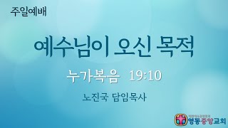 [영동중앙교회] 2024년 12월 22일 주일 2부 예배 실황