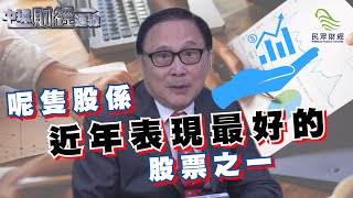 呢隻股係近年表現最好的股票之一！無論咩環境都需要佢！_20190514