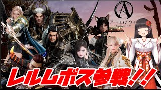 『アーキエイジウォー』レルムボス行ってみる！！！まったり雑談もやってる生放送はコチラ✨🌸【ArcheAge WAR 아키에이지 워]】