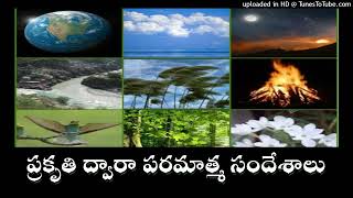 ప్రకృతి ద్వారా పరమాత్మ సందేశాలు || Divine messages through nature