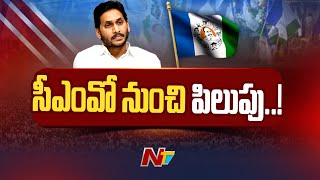 మైలవరం వైసీపీలో కీలక పరిణామాలు | Ntv