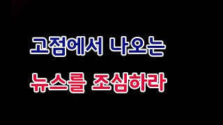 [주식]고점에서 나오는 뉴스를 조심하라 밥초이 강의(20220205토)주식 주식투자 주식강의 주식공부 주식초보 주식단타 주식고수 단타매매