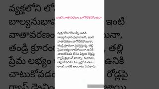 పిల్లలు ఇలానే పెరుగుతారు, అలాచేస్తే?