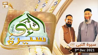 Seerat Un Nabi (S.A.W.W) - Dr.Mehmood Ghaznavi - 3rd December 2021 - ARY Qtv