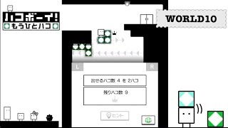 【大好きだよ四角いヒーロー】ハコボーイ！もうひとハコ【つっかえプレイ：その９】