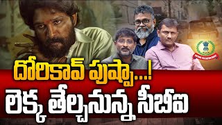 IT Raids on Pushpa 2 Production House Mythri Movie Makers |Allu Arjun | Movie Collections |Siti 24x7