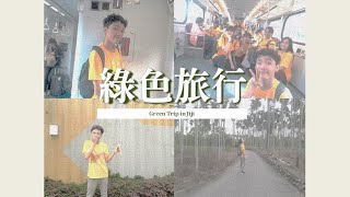 神經病！幹嘛要去綠色旅行｜VLOG｜安迪沃齁 Andy WoHo!