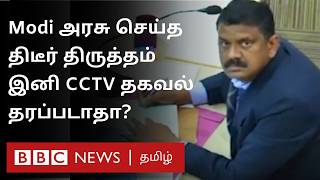 திடீரென Rules-ஐ மாற்றிய மோதி அரசு; எதிர்க்கட்சிகள் அச்சம் அடைவது ஏன்?