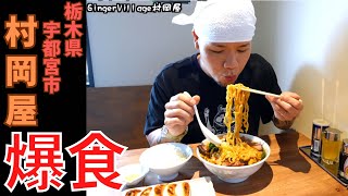 【ズルズル音】生姜醤油ラーメンを食べまくる、らすかるさん。