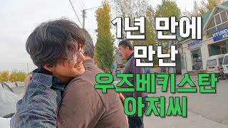 [13] 우즈베키스탄에서 행복한 시간 - 세계여행 🇺🇿