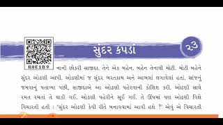 Gujarati Medium. Std-3. Sub-Environment. Chapter - 23. સુંદર કપડાં (Part - 1)