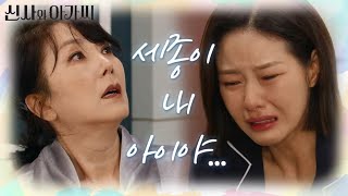 사진을 찾은 이휘향에게 오열하며 말하는 박하나! ＂세종이 내 아이야...＂ [신사와 아가씨] | KBS 211009 방송