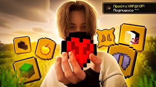 Сколько АЧИВОК я успел выполнить в хардкор-режиме Minecraft?