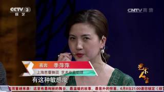 [艺术人生] 20170608 认识不一样的上海芭蕾舞团 | CCTV