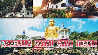 Dambulla Royal Cave Temple(දඹුලු රාජකීය ලෙන් විහාරය)🇱🇰❤️