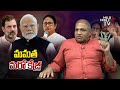 modi strategy కూల్చేస్తున్నమోదీ..కేసీఆర్ మమత ఒకేసారి గల్లంతే bjp kcr wild wolf digital