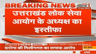 UKPSC : Uttarakhand लोक सेवा आयोग के अध्यक्ष Rakesh Kumar ने दिया इस्तीफा | Rakesh Kumar Resigned