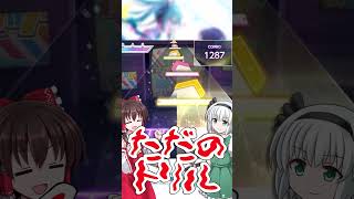 セツナトリップFCチャンス！！【今日の（大体）１０秒プロセカ　４７日目】