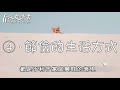 俗語：家有四寶，不旺也富！聰明的人懂得抓住時機【深夜讀書】