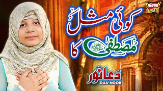 New Naat 2019 - Koi Misl Mustafa Ka - Dua Noor - Official Video - Heera Gold