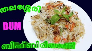 തലശ്ശേരി ബീഫ് ദം ബിരിയാണി | Thalassery Beef Dum Biryani🔥🔥🔥