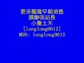 一門英烈穆桂英片斷2 四郎探母 龍隆飾演六郎楊延昭