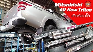 ท่อไอเสีย NITTO HEADER TURBO : All new Triton เกียร์ออโต้ หม้อพัก 5 นิ้ว