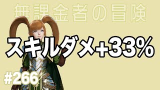 【無課金ep.266】スキルダメージ増幅の効果を改めてみるよ【リネージュ2M】