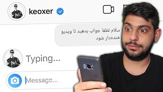 پیام دادن به یوتیوبر های بسیار معروف  😹  DM'ing persian YouTubers