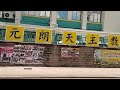 港鐵 輕鐵761p往元朗第五期列車1140 1218全程行車片段