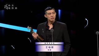 2023台北電影節頒獎典禮｜最佳男主角 ：王柏傑