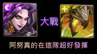 [神魔之塔]撒旦 通關  回憶窺伺 藍托   戰慄級