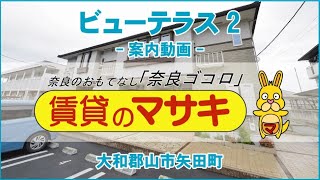 【ルームツアー】ビューテラス2｜大和郡山市大和小泉駅賃貸｜賃貸のマサキ｜Japanese Room Tour｜011437-GK