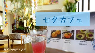 【足利】【特別養護老人ホーム】【特養】七夕カフェ