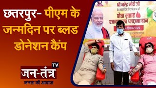 Chhatarpur | Blood Donation Camp | PM Modi Birthday 2021 | Ramesh Bidhuri | MP South Delhi | JTV