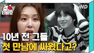 [티비냥] 알고보니 10년 전 싸웠던 사이 김희철×서지혜 인생술집에서 재회 | 인생술집 170518 #11