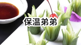 名《保温弟弟》，【知乎】看后序！