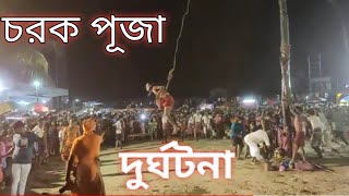 Charak puja | Barshi fotano | borshi fotano obosthay accident | Charok | Accident | accident|