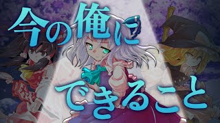 【東方深想録】第十五話『暗中の星明かり』【ゆっくり茶番劇】