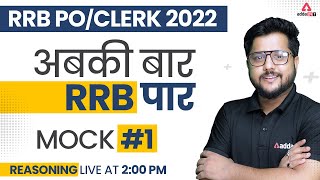 RRB PO/Clerk 2022 | Reasoning Mock #1 by Shubham Srivastava