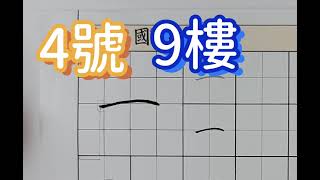 B01 P1 3基本筆畫國字一