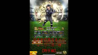 現役最強メジャーリーガー【打者編】‼️ #プロスピa #プロ野球スピリッツa