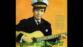 백야성 (白夜城) - 향수(鄕愁)의 나그네 (Nostalgia), 1960  *Old Kpop