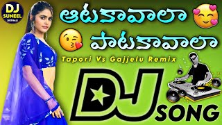 Aata Kavala Pata Kavala Dj Song | Annaya | Telugu Dj Song Chiru | Vizag DJ Songs Remix | DJ SUNEEL