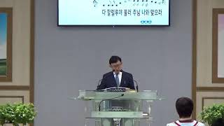 동읍 교회 실시간 주일예배