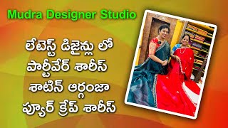 లేటెస్ట్ డిజైన్లు లో పార్టీవేర్ శారీస్ || శాటిన్ ఆర్గంజా ప్యూర్ క్రేప్ శారీస్ || #nagasreediaries