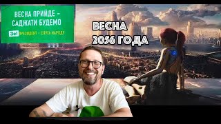 Скоро новая весна - все сядут