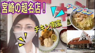 宮崎の超名店！味のおぐらに行ってみた！チキン南蛮！ボリューム凄い！@骨折中