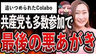 【ゆっくり解説】ついに追い詰められたColabo仁藤夢乃、東京都からのバスカフェ中止要請に抗議デモで脅迫してしまうｗ