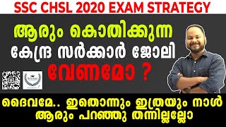 SSC CHSL STRATEGY 2021 | SSC CHSL EXAM PREPARATION 2021 | Malayalam | Study Plan | By Toppers